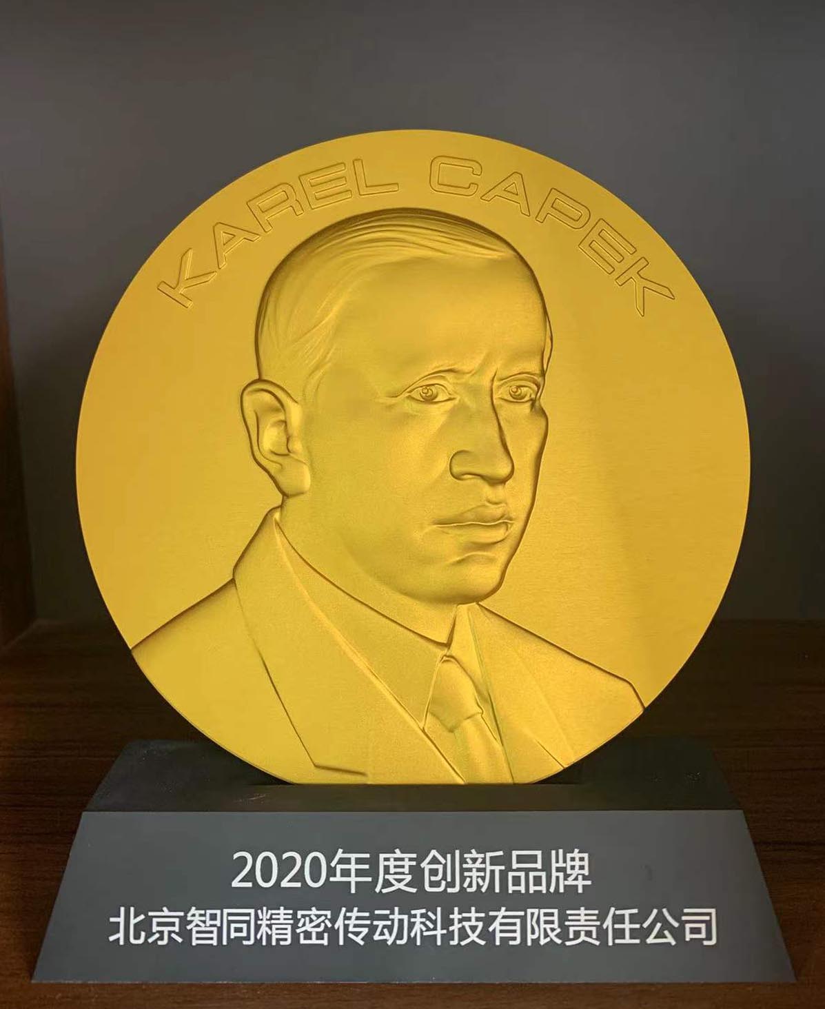 智同科技-2020年度恰佩克創新品牌獎獎牌.jpg