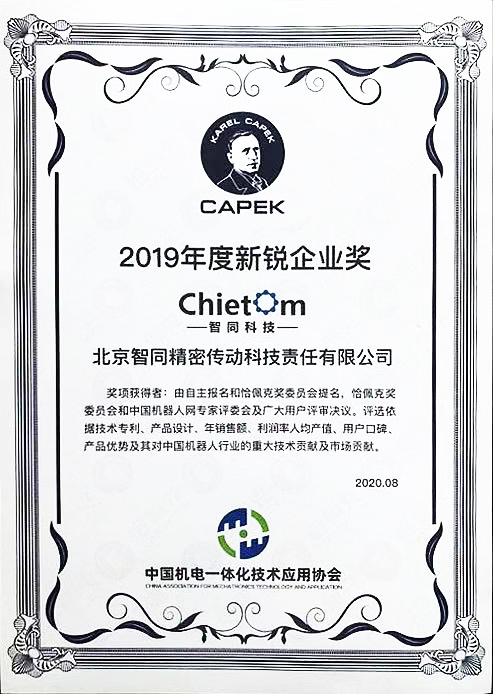 2019年度恰佩克新銳企業獎.jpg