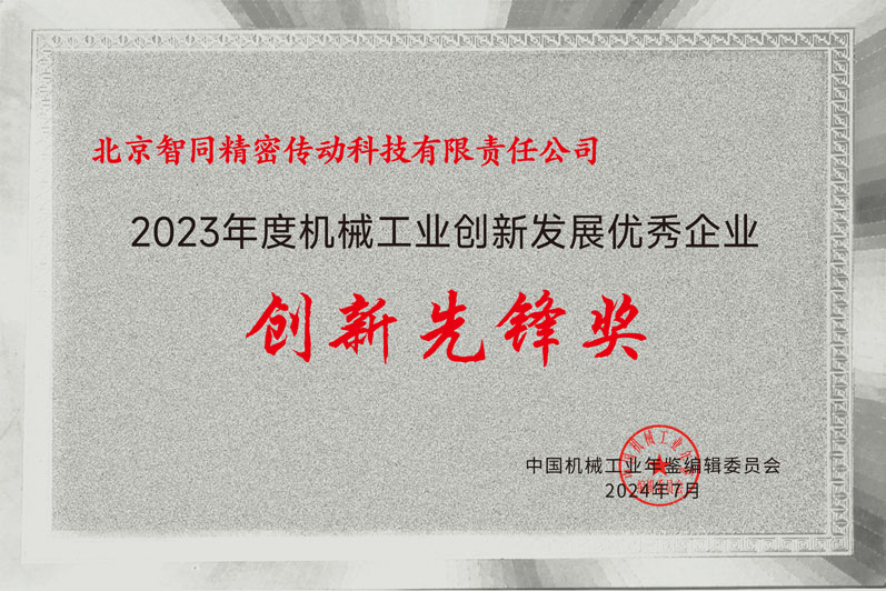 創新先鋒縮小后.jpg