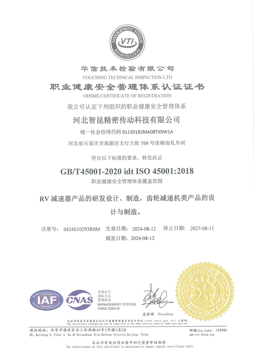 智昆職業健康安全管理體系認證證書中文.jpg