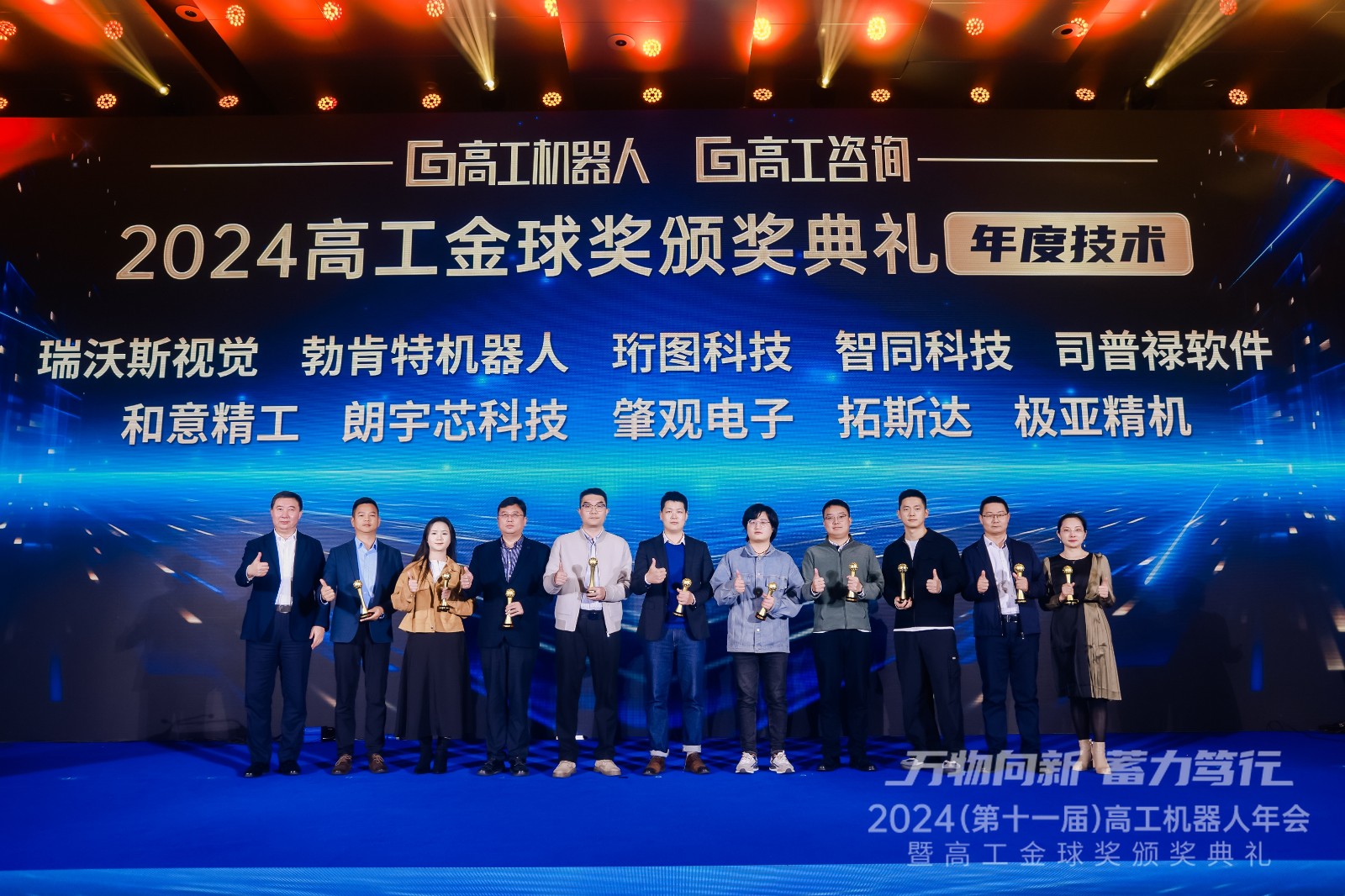 智同科技榮獲高工金球獎2024年度技術獎