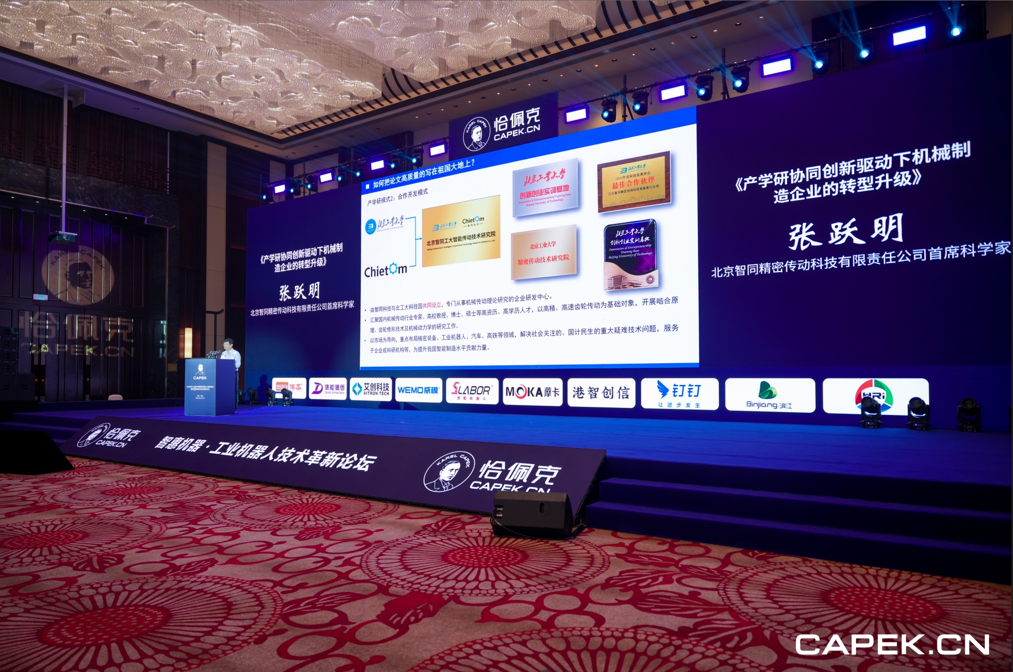 喜報 | 智同科技榮獲第十一屆恰佩克2024年度技術創新產品獎